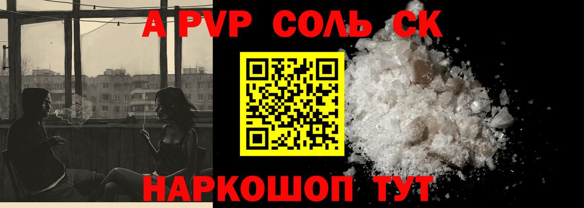 А ПВП Crystall Красный Сулин