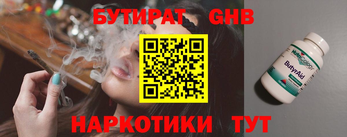 БУТИРАТ вода Красный Сулин