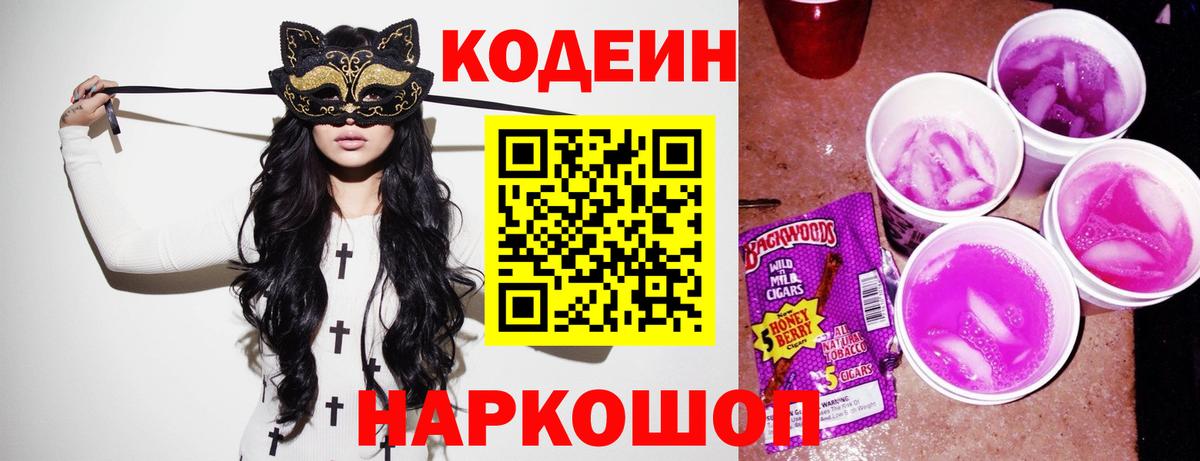 Codein Purple Drank  Codein напиток Lean (лин)  Красный Сулин  Вход с VPN 