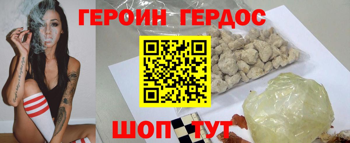 Героин белый Красный Сулин