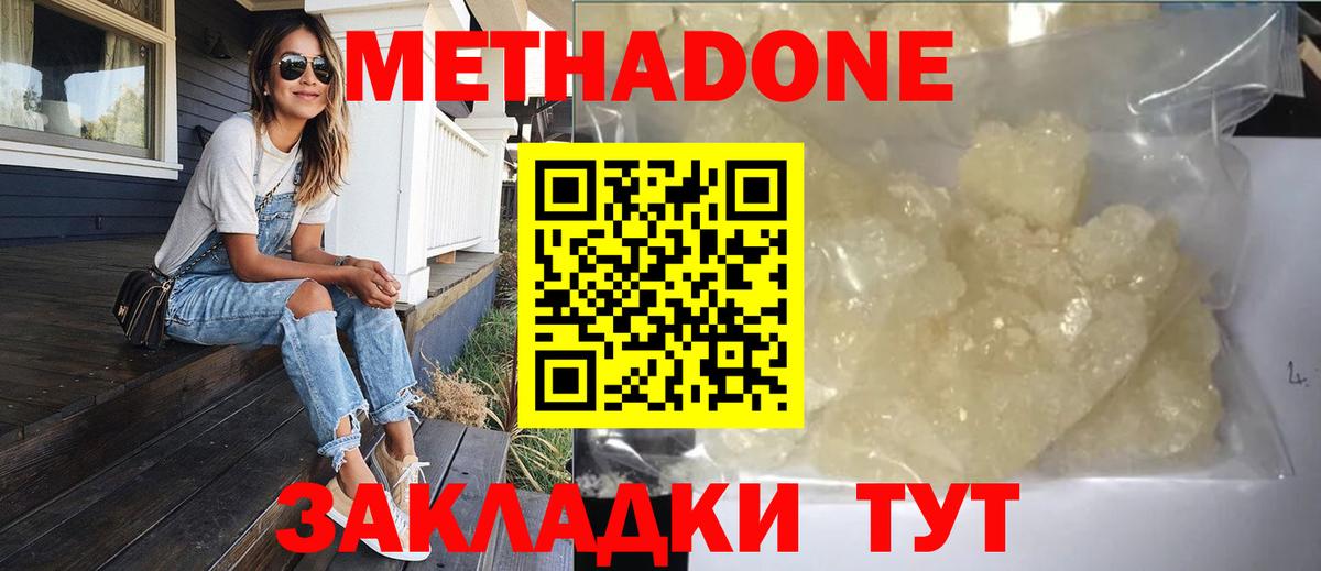 МЕТАДОН methadone  Метадон methadone  Вход с VPN  Красный Сулин 