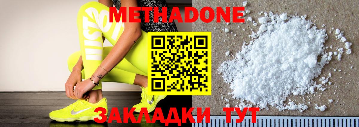МЕТАДОН кристалл Красный Сулин