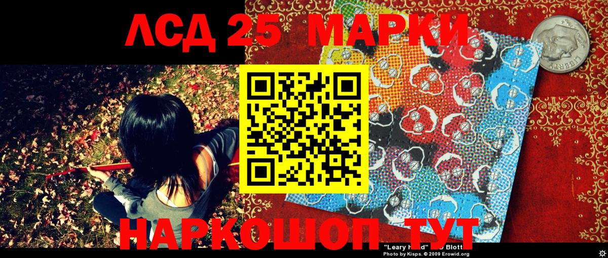 Марки 25I-NBOMe 1,8мг Красный Сулин